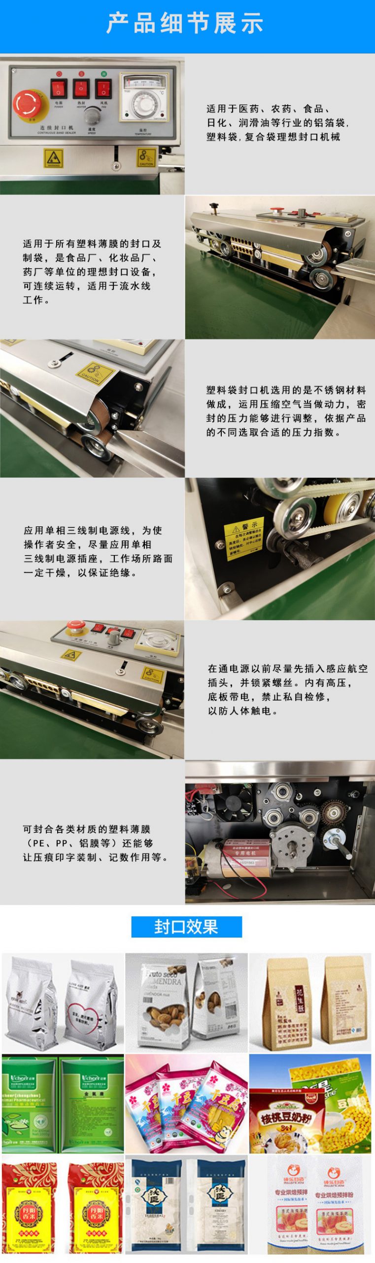 塑料袋封口機(jī)細(xì)節(jié)