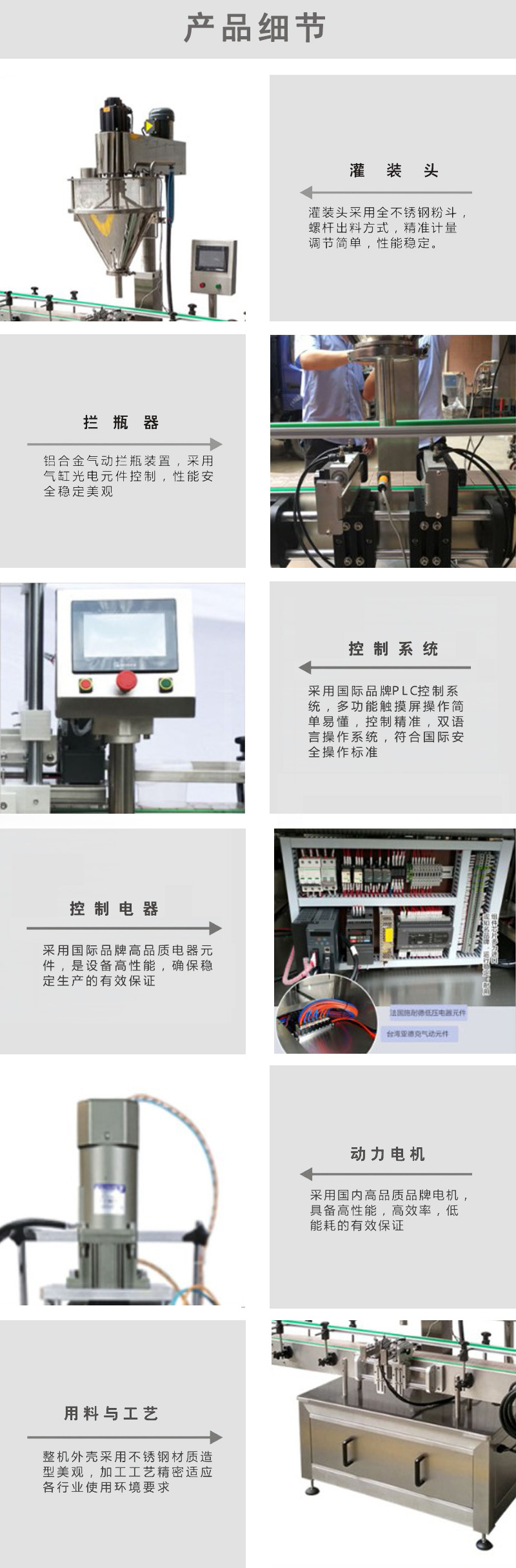 小型定量粉劑灌裝機細節(jié)